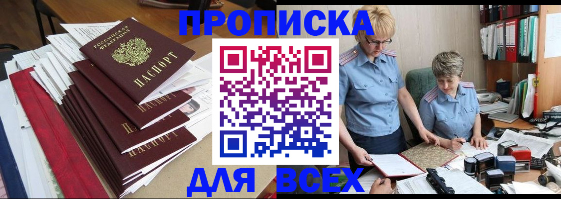 временная регистрация 2025 в Усть-Лабинске