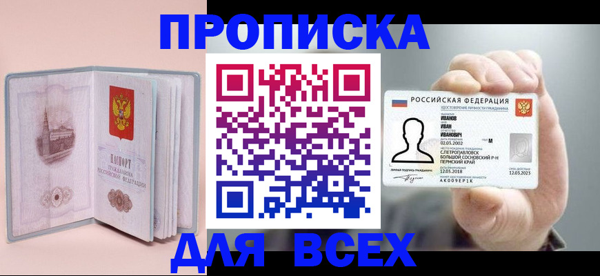 временная регистрация в квартире в Усть-Лабинске