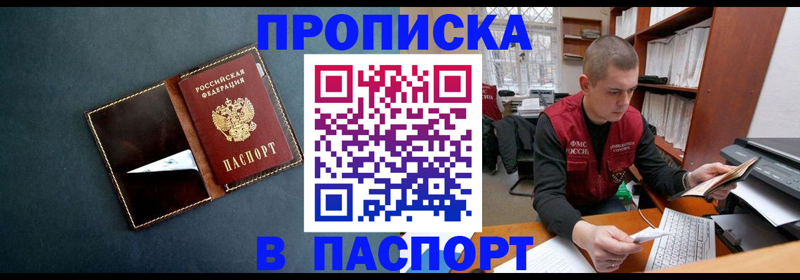 прописка в Усть-Лабинске